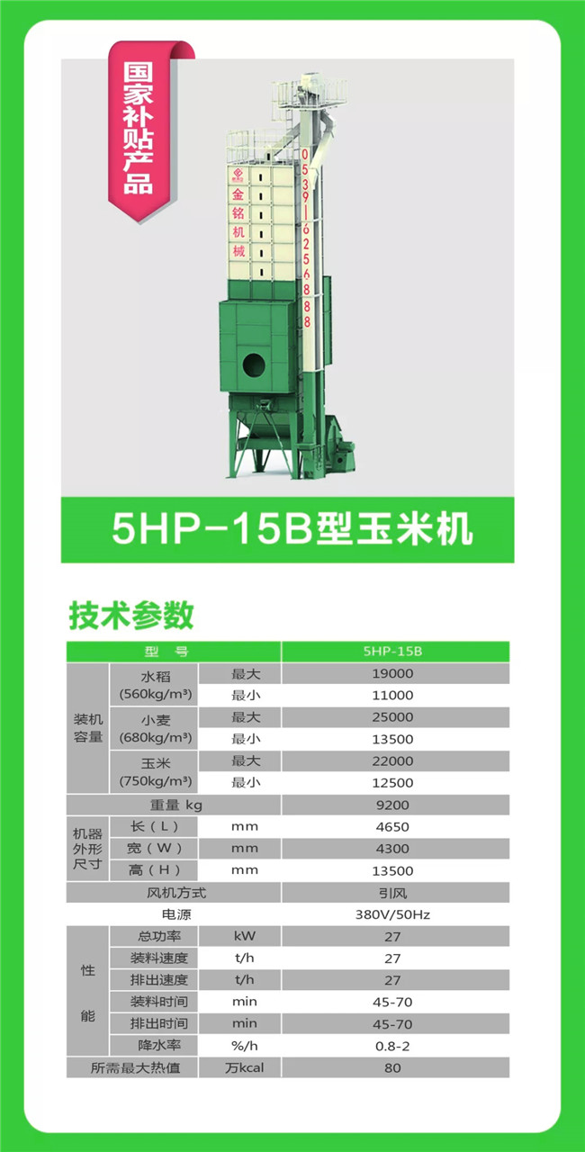 5HP-15B型玉米機.jpg